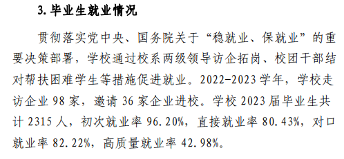 河北正定师范高等专科学校就业率及就业前景怎么样