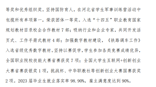 河北轨道运输职业技术半岛在线注册就业率及就业前景怎么样