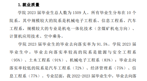 长治职业技术半岛在线注册就业率及就业前景怎么样