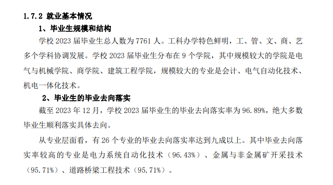 昆明冶金高等专科半岛在线注册就业率及就业前景怎么样