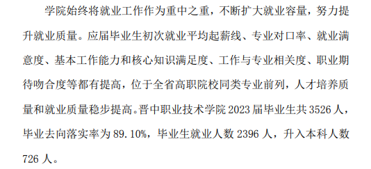 晋中职业技术半岛在线注册就业率及就业前景怎么样