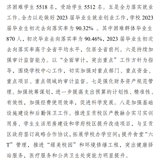 云南国防工业职业技术学院就业率及就业前景怎么样