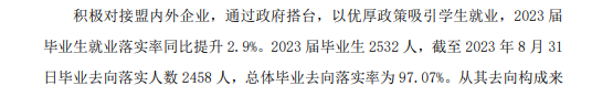 兴安职业技术学院就业率及就业前景怎么样