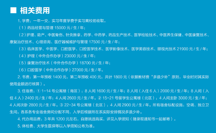 2024石家庄医学高等专科半岛在线注册学费多少钱一年-各专业收费标准