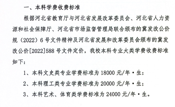 2024河北东方学院学费多少钱一年-各专业收费标准