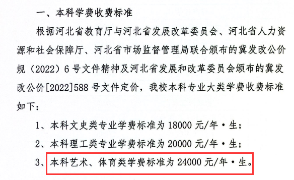 2024河北东方学院艺术类学费多少钱一年-各专业收费标准