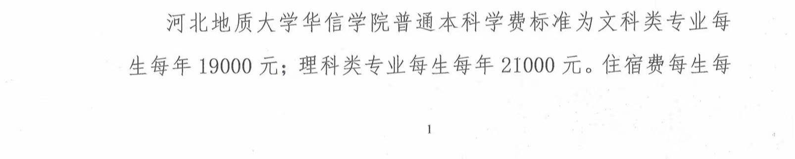 2024河北地质大学华信半岛在线注册学费多少钱一年-各专业收费标准