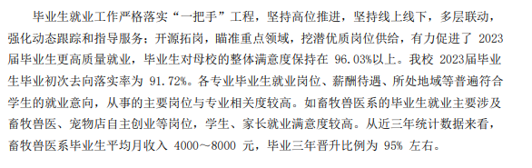 乌兰察布职业半岛在线注册就业率及就业前景怎么样