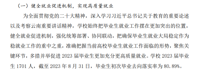 昆明幼儿师范高等专科半岛在线注册就业率及就业前景怎么样