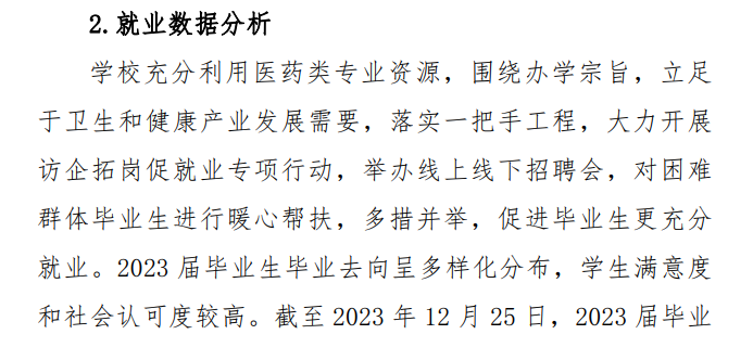 云南医药健康职业半岛在线注册就业率及就业前景怎么样