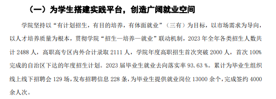 包头钢铁职业技术半岛在线注册就业率及就业前景怎么样