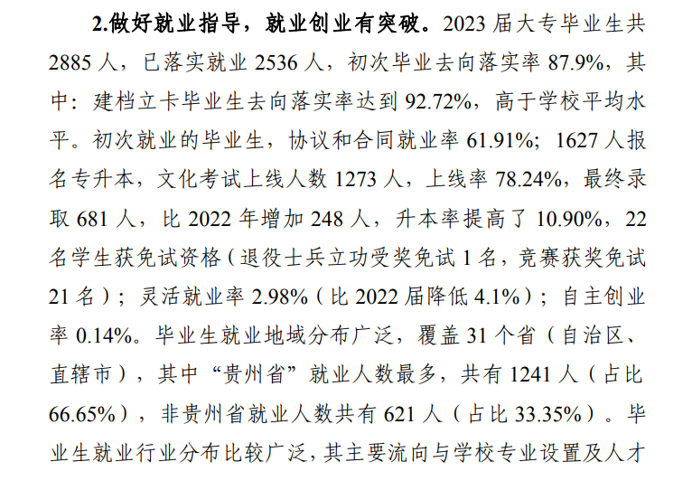 黔南民族医学高等专科学校就业率及就业前景怎么样