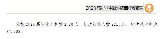 铁岭师范高等专科半岛在线注册就业率及就业前景怎么样