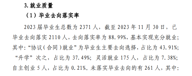 铜仁幼儿师范高等专科学校就业率及就业前景怎么样