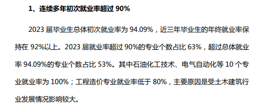 抚顺职业技术半岛在线注册就业率及就业前景怎么样