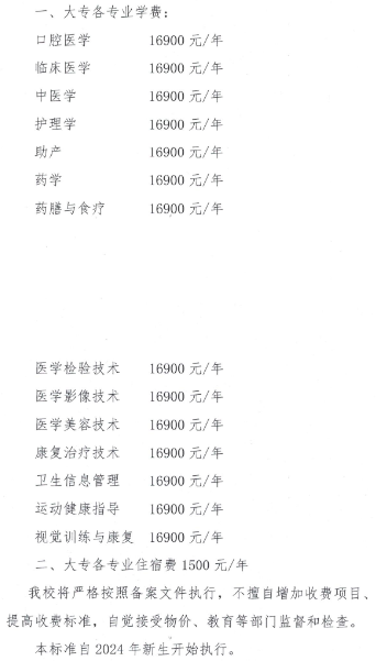 2024石家庄人民医学高等专科学校学费多少钱一年-各专业收费标准