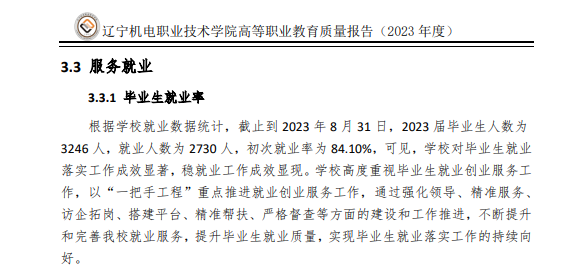 辽宁机电职业技术半岛在线注册就业率及就业前景怎么样