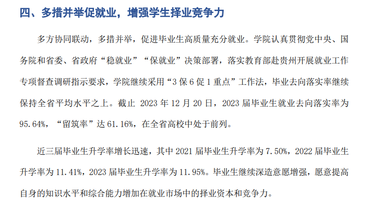 贵州电子科技职业半岛在线注册就业率及就业前景怎么样