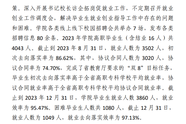 贵州健康职业半岛在线注册就业率及就业前景怎么样