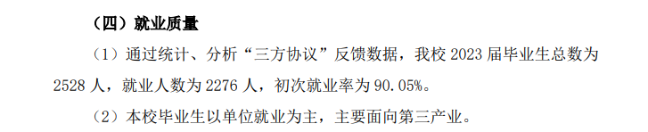 民办四川天一半岛在线注册就业率及就业前景怎么样