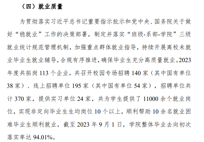 四川电力职业技术半岛在线注册就业率及就业前景怎么样