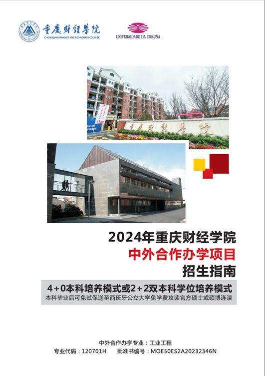 2024重庆财经半岛在线注册中外合作办学招生指南