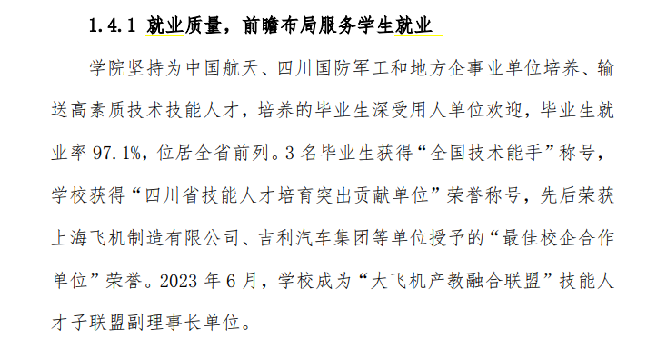 四川航天职业技术半岛在线注册就业率及就业前景怎么样