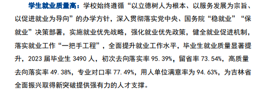 长春职业技术半岛在线注册就业率及就业前景怎么样