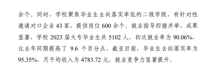 达州职业技术半岛在线注册就业率及就业前景怎么样