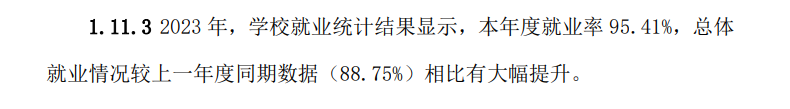 四川科技职业半岛在线注册就业率及就业前景怎么样