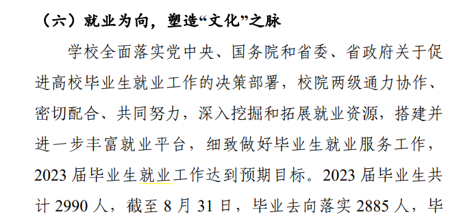 四川文化产业职业学院就业率及就业前景怎么样