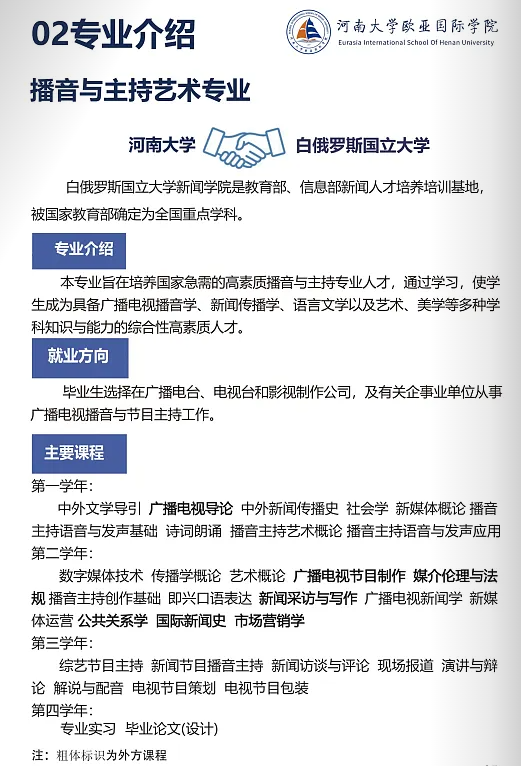 2024河南大学中外合作办学招生简章