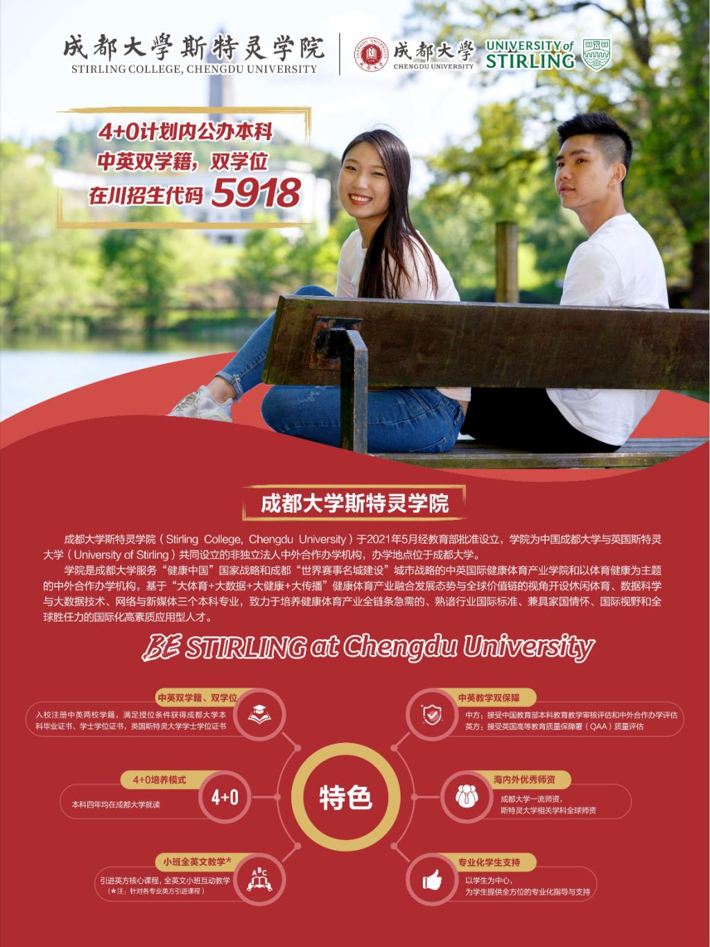 2024成都大学中外合作办学招生简章