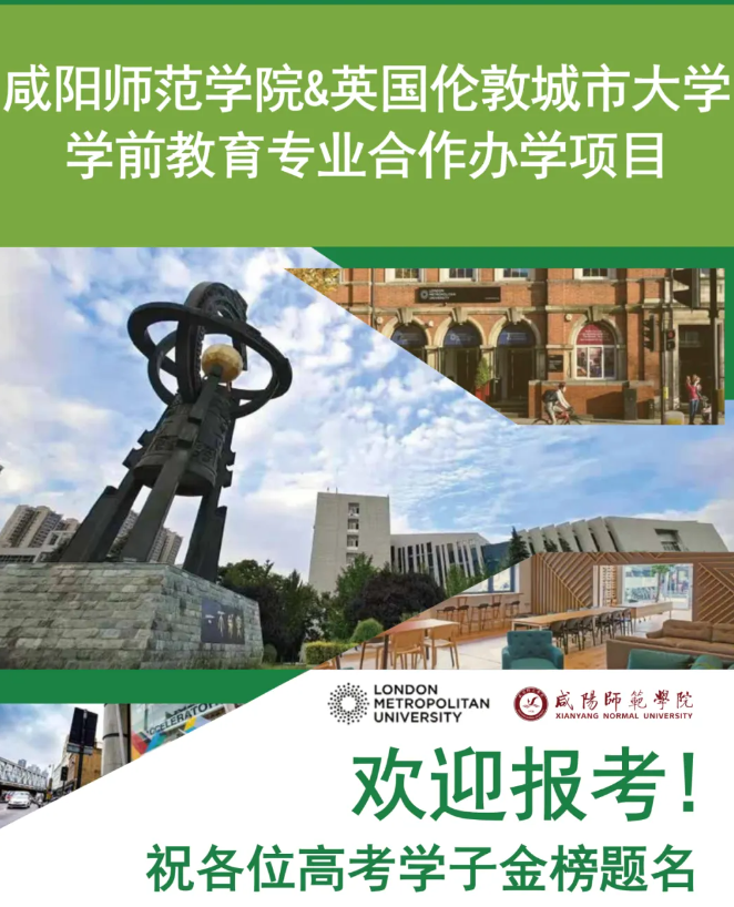 2024咸阳师范学院中外合作办学招生简章