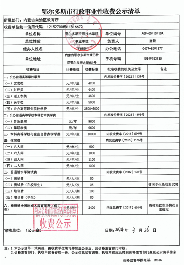 2024鄂尔多斯应用技术学院学费多少钱一年-各专业收费标准