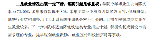 黑龙江交通职业技术半岛在线注册就业率及就业前景怎么样