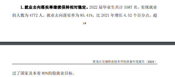 黑龙江交通职业技术半岛在线注册就业率及就业前景怎么样