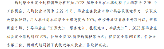 哈尔滨幼儿师范高等专科半岛在线注册就业率及就业前景怎么样