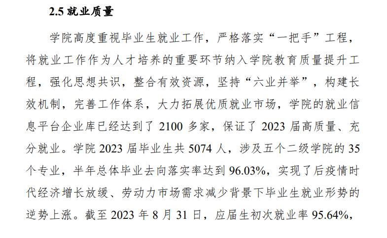 成都工业职业技术学院就业率及就业前景怎么样