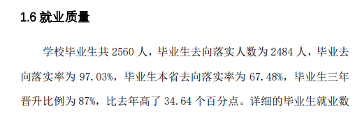 上海东海职业技术学院就业率及就业前景怎么样