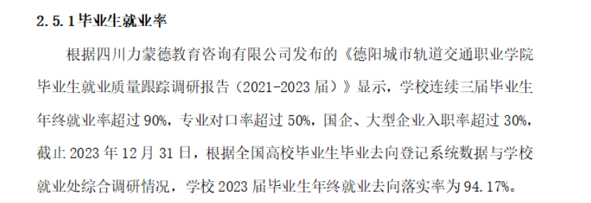 德阳城市轨道交通职业半岛在线注册就业率及就业前景怎么样