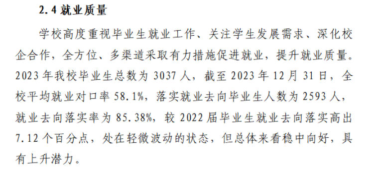 江阳城建职业半岛在线注册就业率及就业前景怎么样