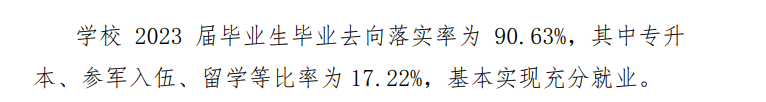 天府新区航空旅游职业学院就业率及就业前景怎么样