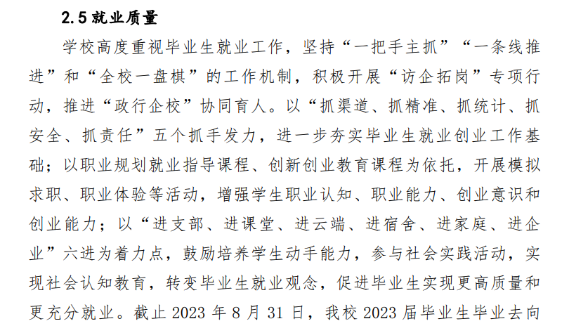 天府新区通用航空职业学院就业率及就业前景怎么样