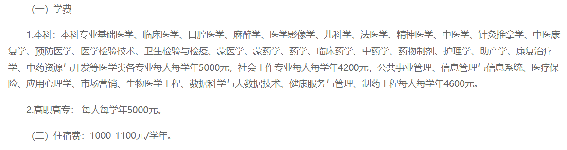 2024内蒙古医科大学学费多少钱一年-各专业收费标准