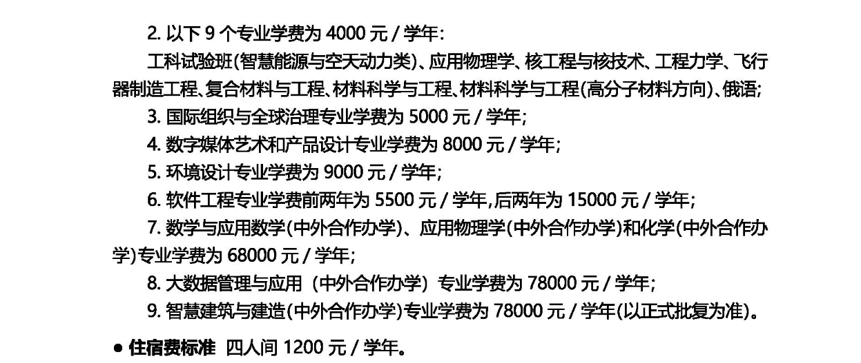 2024哈尔滨工业大学学费多少钱一年-各专业收费标准