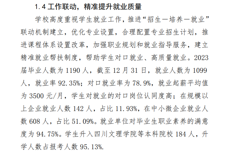 南充科技职业半岛在线注册就业率及就业前景怎么样