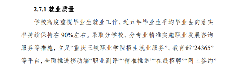 重庆三峡职业半岛在线注册就业率及就业前景怎么样