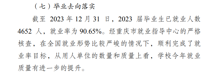 重庆信息技术职业半岛在线注册就业率及就业前景怎么样