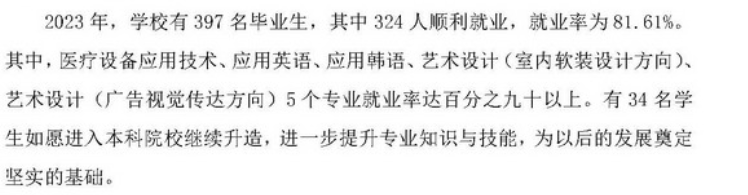 上海民远职业技术半岛在线注册就业率及就业前景怎么样